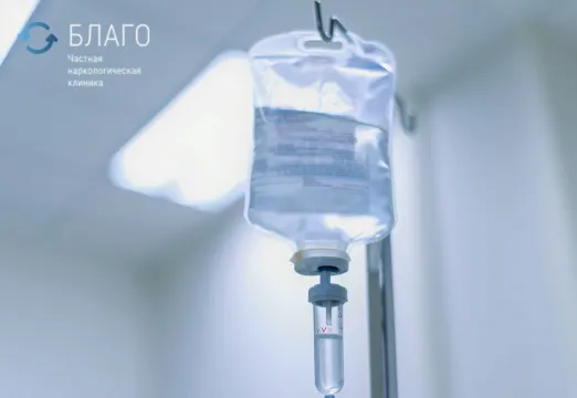 Детоксикация от алкоголя в Челябинске