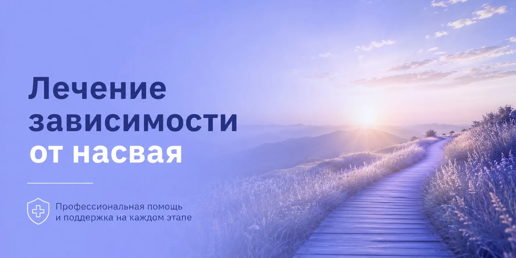 Лечение зависимости от насвая